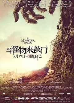 当怪物来敲门