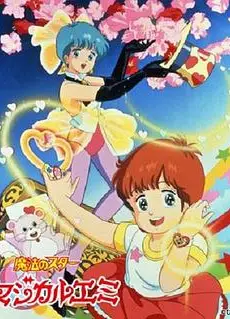 魔法之星爱美