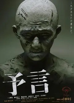 预言
