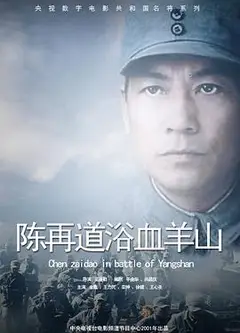 血浴羊山