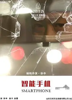 智能手机