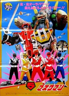 剧场版 光战队面具人