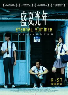 盛夏光年