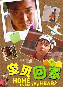 宝贝回家