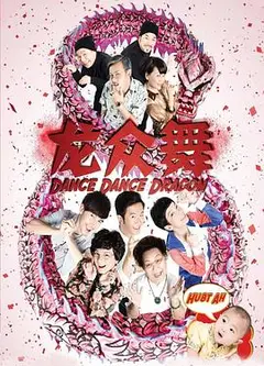 龙众舞