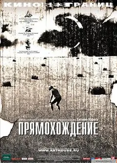 直立行走