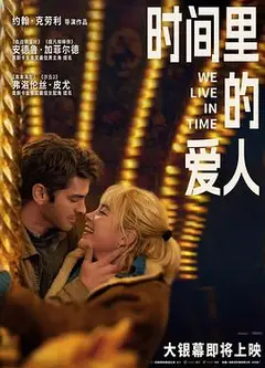 时间里的爱人