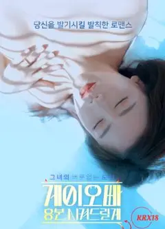 同性恋的兴奋
