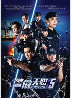 警徽天职之海岸卫队