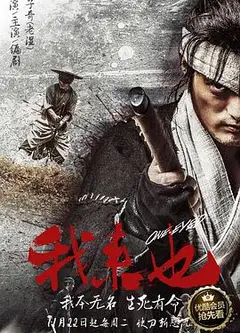 我来也