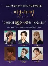 再次出发：重聚