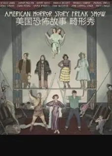 美国恐怖故事第四季