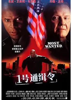 1号通缉令