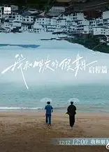 我和朋友的假期