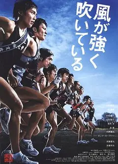 强风吹拂2009