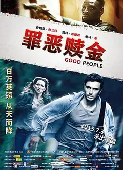 罪恶赎金
