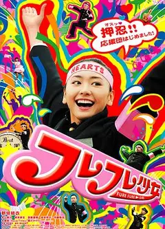 应援团少女