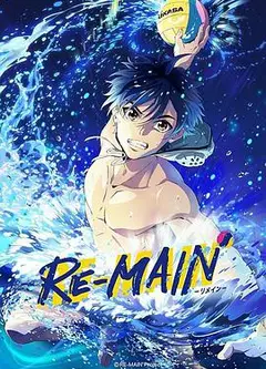 少年与水球 RE-MAIN