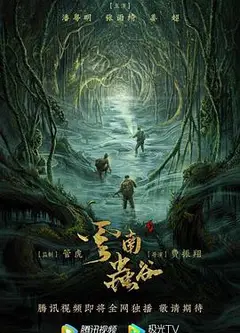 云南虫谷