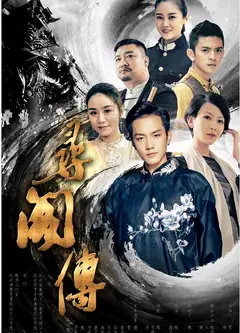 寻阁传
