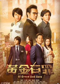 黄金有罪（粤)
