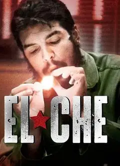 重访切·格瓦拉的人生之路