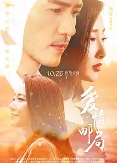 爱情邮局
