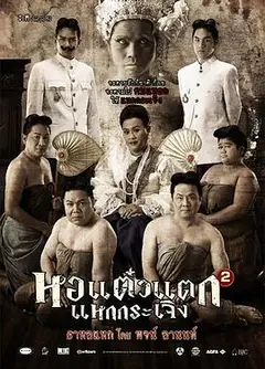顽皮鬼2