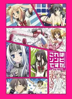 这个是僵尸吗?第二季