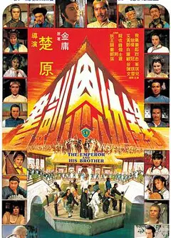 书剑恩仇录