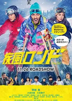 疾风回旋曲
