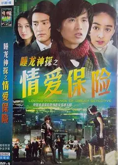 情爱保险国语