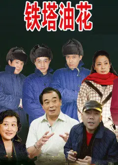 铁塔油画