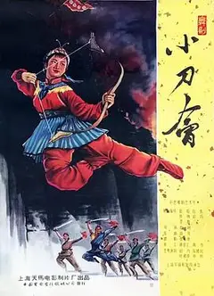 小刀会