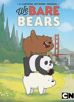咱们裸熊 第一季台湾闽南语版