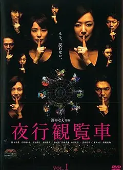 夜行摩天轮