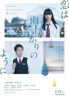 恋如雨止电影版