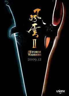 风云2(普通话版)