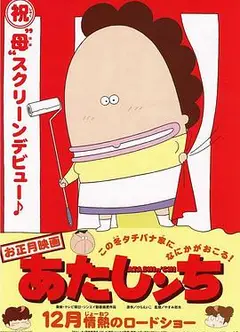 我们这一家剧场版