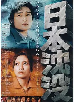 日本沉没
