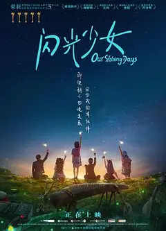 闪光少女电影版