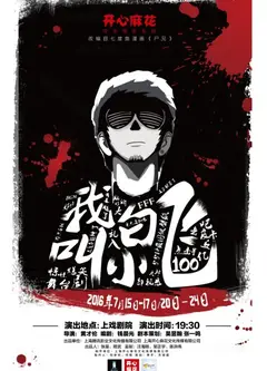 尸兄第二季