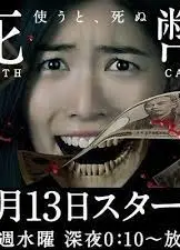 死币