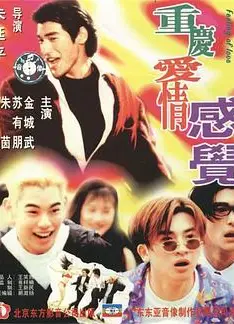 重庆爱情感觉