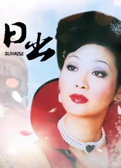 日出