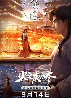 完美世界剧场版