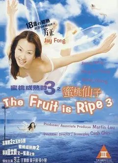 蜜桃成熟时3蜜桃仙子