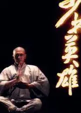 少林英雄1986粤语