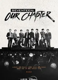 SEVENTEEN: Our Chapter
