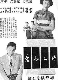 称心如意 稱心如意